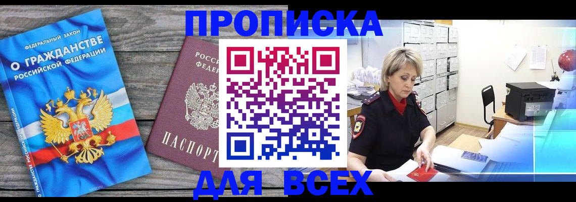 прописка для военкомата в Ухте