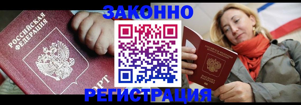 прописка в Ухте