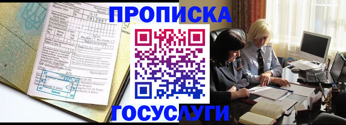 купить прописку в Ухте